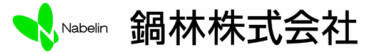 鍋林ロゴ・漢字